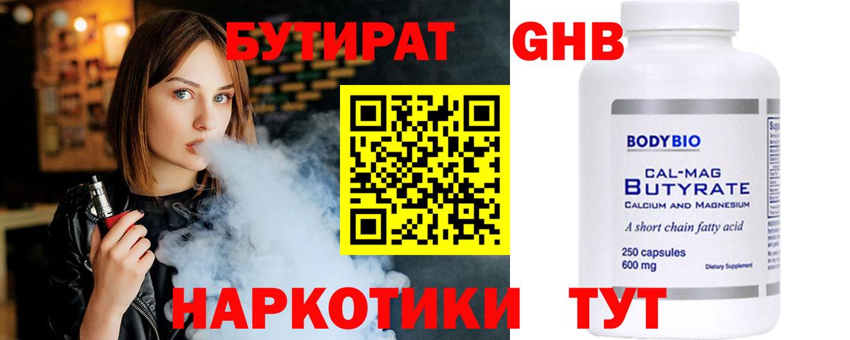 БУТИРАТ вода  Вход с VPN  Лабытнанги 