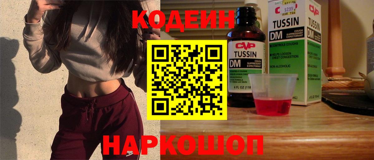 Кодеин напиток Lean (лин)  Вход с VPN  Кодеин Purple Drank  Лабытнанги 