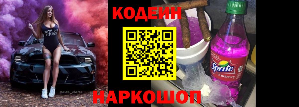 Codein Purple Drank Лабытнанги
