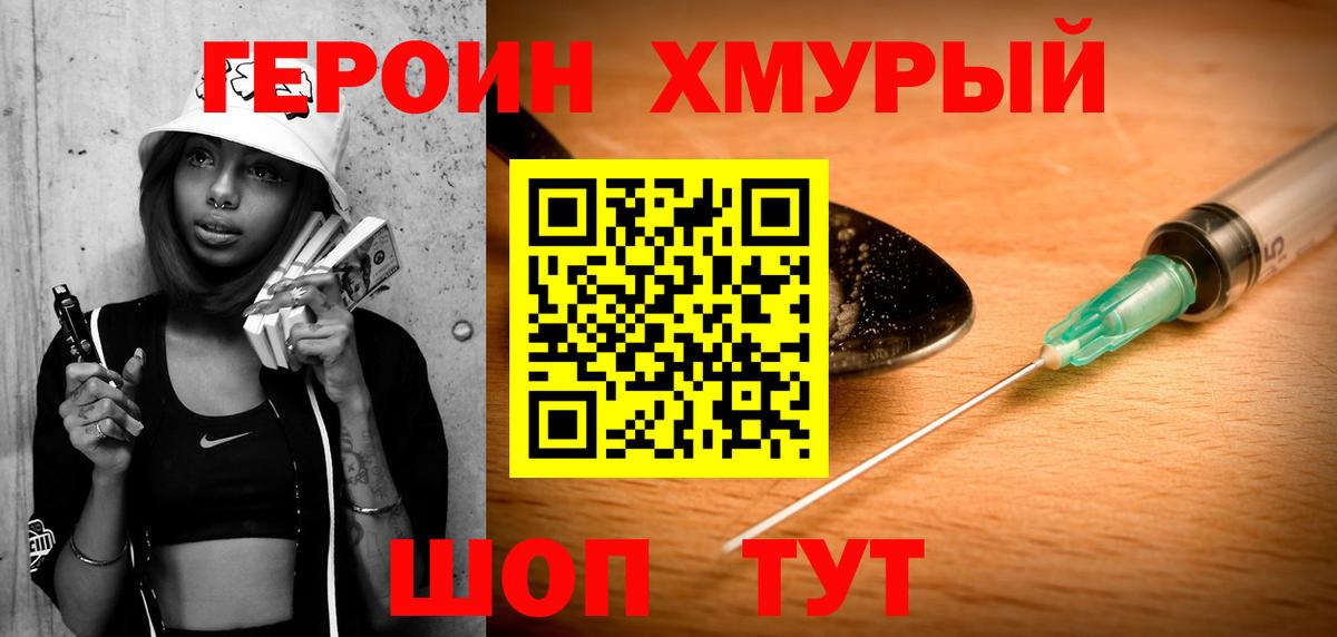 Героин гречка Лабытнанги