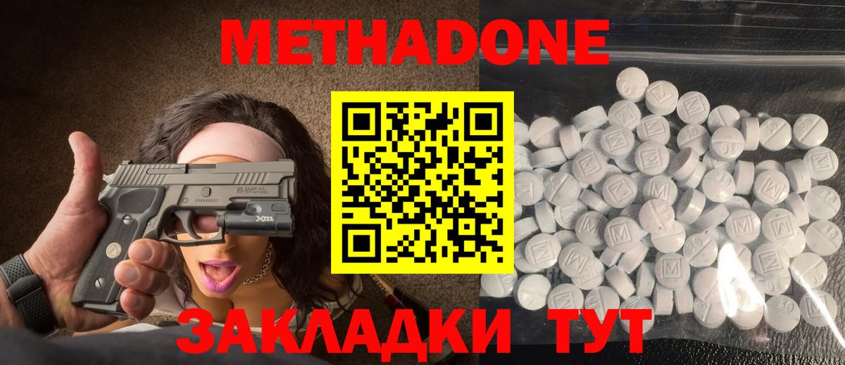 Метадон мёд Лабытнанги